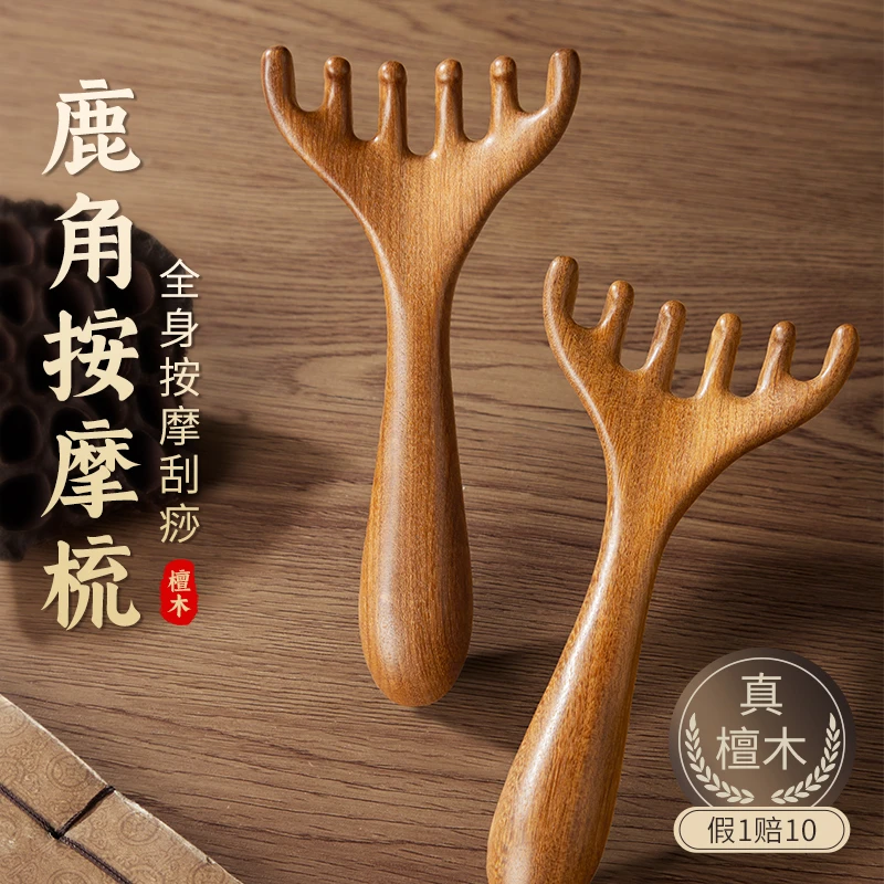 鹿角按摩梳头皮经络梳子头部五爪天然金丝檀木头疗神器按摩梳子