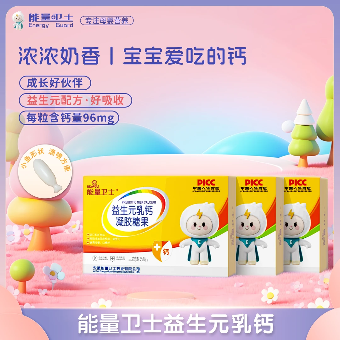 能量卫士宝宝优质益生元乳钙儿童方便食用孩子补钙补充营养