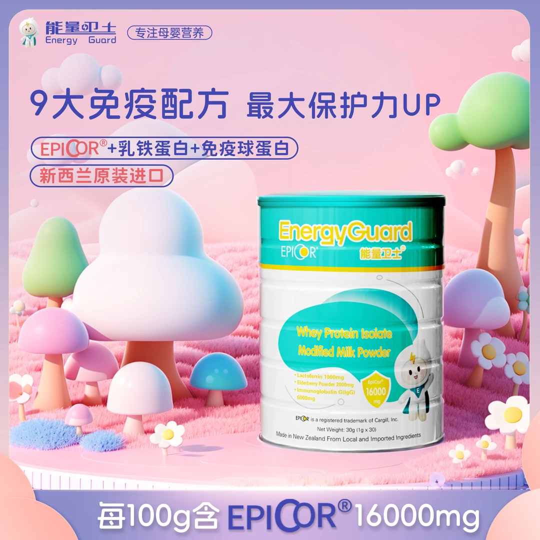 能量卫士儿童艾必可分离乳清营养蛋白调制乳粉桶装宝宝益生元