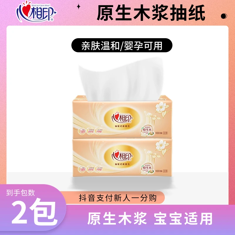 【抖音新客专享0.01】心相印抽纸柔软亲肤原生态家用面巾纸母婴可用