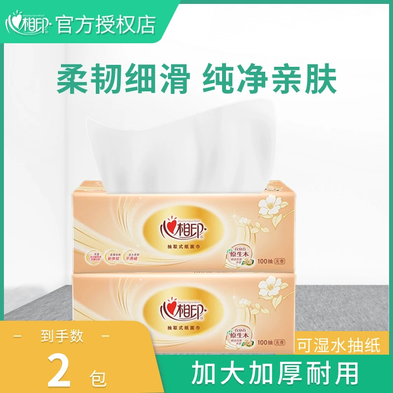 【新人支付0.01起】心相印抽纸柔软亲肤3层100抽母婴适用湿水卫生纸