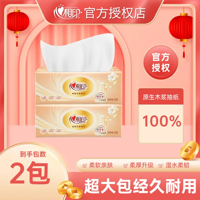 【抖音商城】心相印茶语抽纸柔软亲肤家用面巾纸干湿两用学生纸包邮