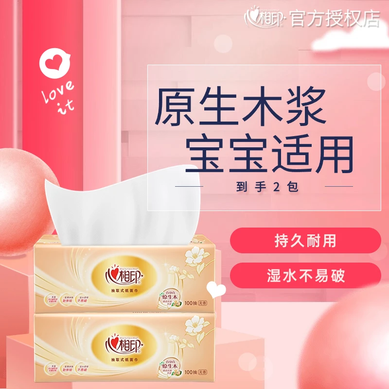 【抖音商城】心相印抽纸家用面巾纸柔软亲肤原生态纸巾干湿两用包邮