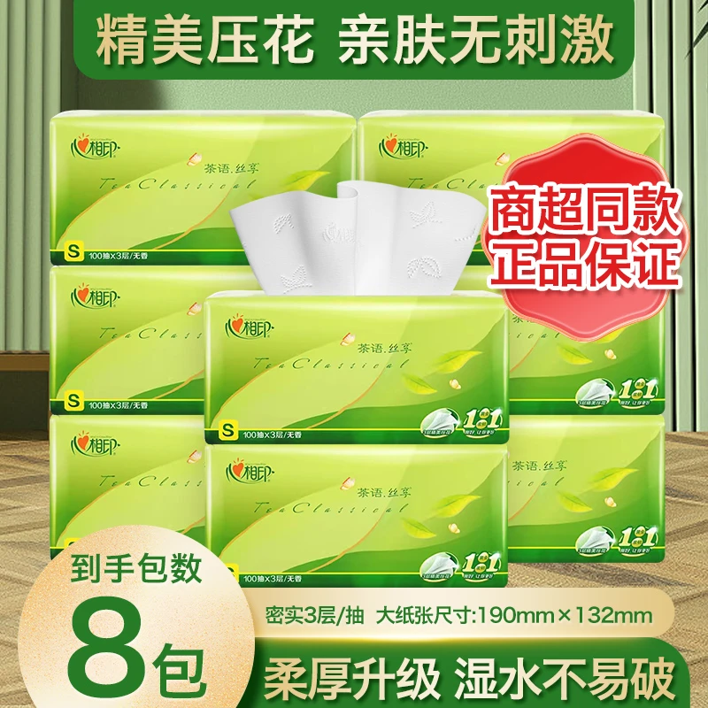 【抖音商城爆款商品】心相印抽纸绵柔透气原生木浆纸巾无香纸巾包邮