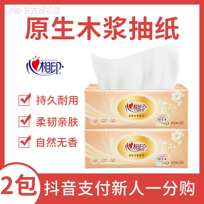 【抖音支付新客】心相印小包抽纸家用面巾纸亲肤干湿两用加厚卫生纸