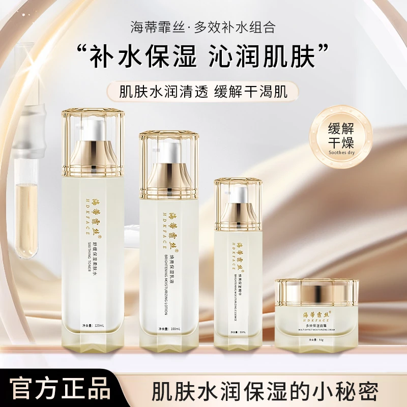 海蒂霏丝温和补水修复屏障 持久保湿 焕颜亮肤安心之选