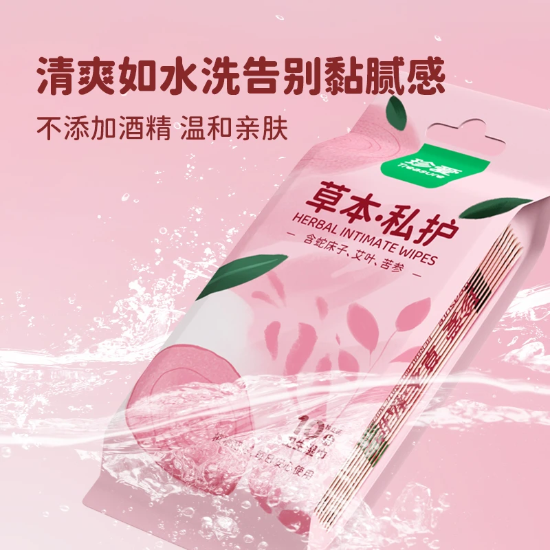 珍爱孕产妇免洗湿巾护理清洁女士私护便携式成人事后清洁湿纸巾