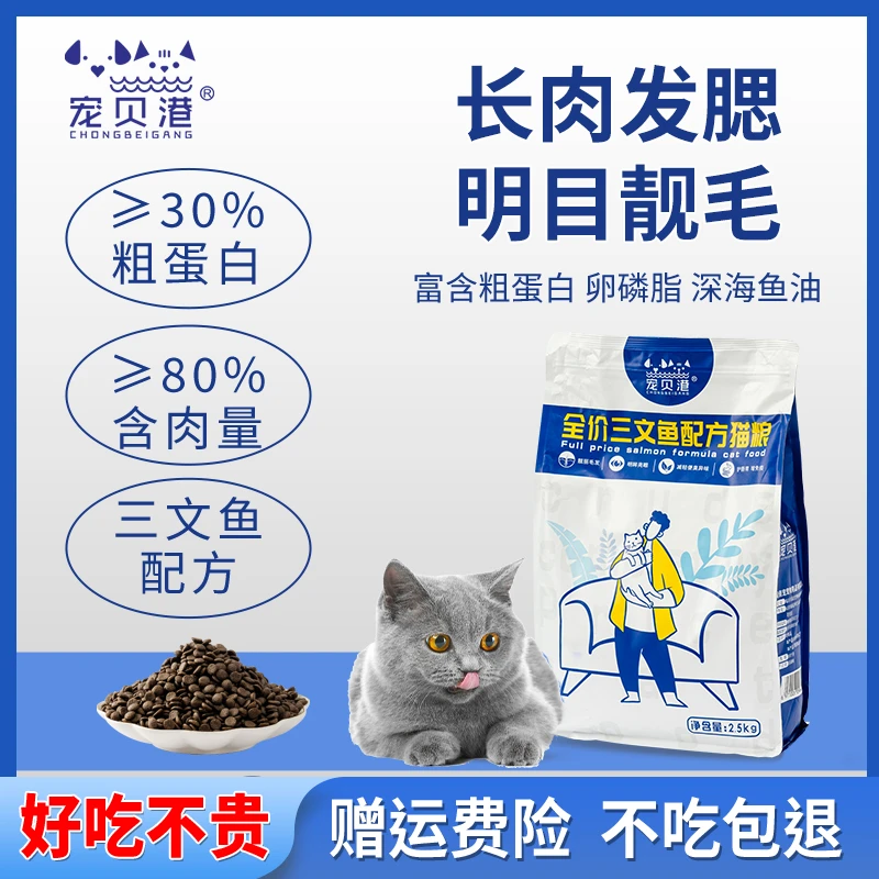 宠贝港全价猫粮全价幼猫成猫老猫营养主粮低油成长优质猫粮五斤装