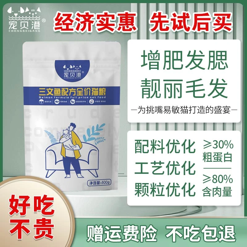 宠贝港全价三文鱼猫粮全价全期幼猫成猫老猫增肥营养低敏低油猫粮