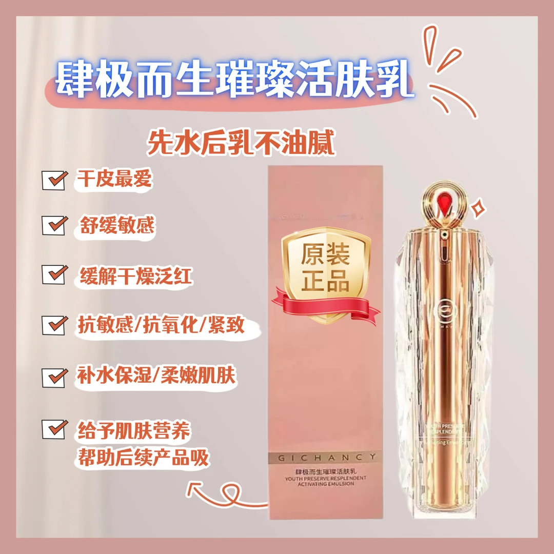 璀璨活肤乳滋养补水保湿抗皱紧致皮肤修复提亮干皮舒缓滋润柔嫩