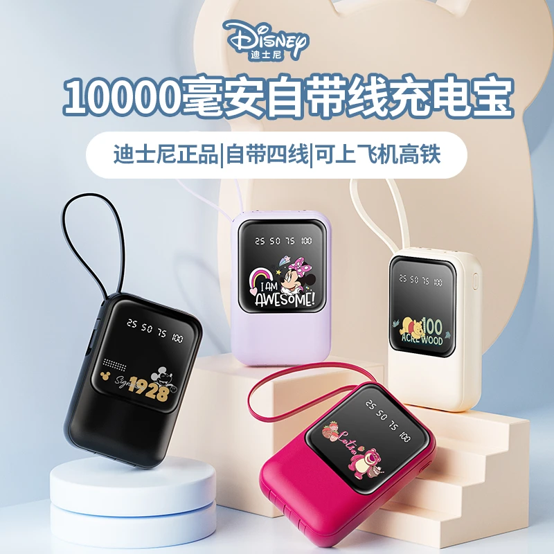 Disney/迪士尼充电宝大容量10000毫安快充迷你小巧便携移动电源通