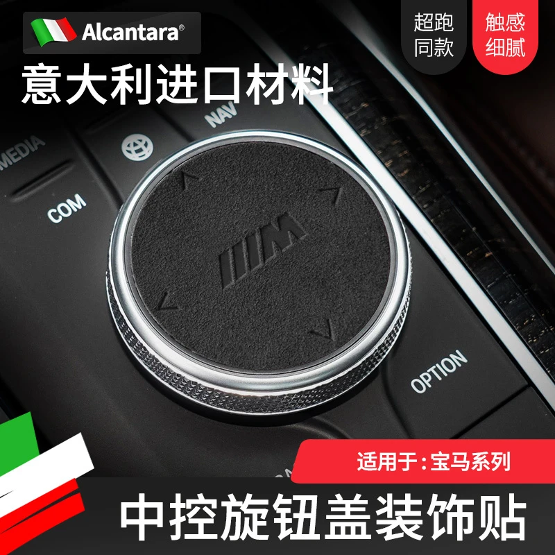 Alcantatra宝马3系4系5系IX3X4X5翻毛皮多媒体大旋钮翻毛皮装饰贴