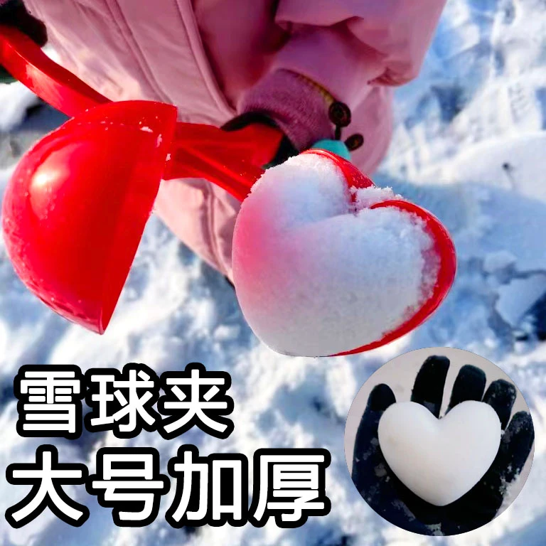 儿童雪球夹玩具爱心小鸭子夹雪球神器打雪仗堆雪人模具玩雪工具