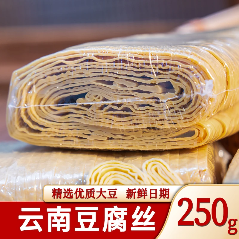 云南特产干货豆腐丝正宗石屏工艺豆腐皮豆制品云丝凉拌菜小包装