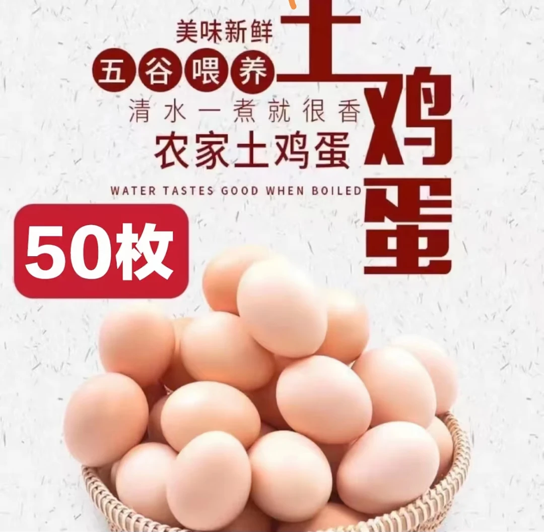 嘎嘎好吃的农村笨鸡蛋