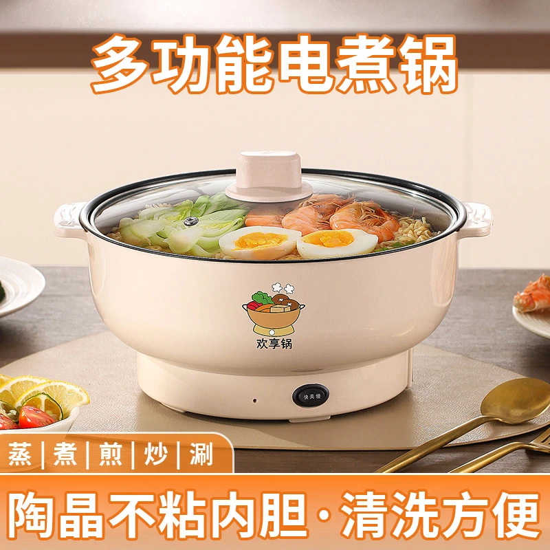 电煮锅电炒锅多功能电饭锅家用电火锅蒸煮锅不粘小电锅2-3人专用