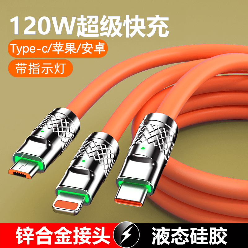 120W快充数据线一拖三加粗三合一适用于苹果华为安卓车载加长通用