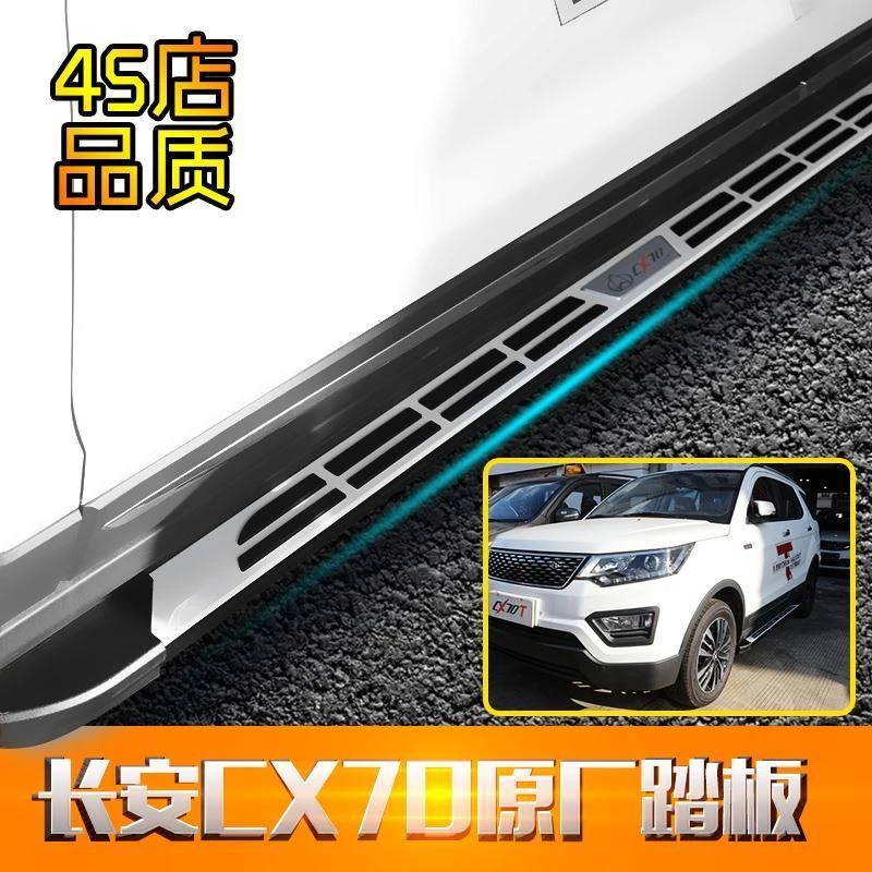 适用于长安CX70踏板凌轩CX70改装专用外饰侧踏板CX70侧踏板
