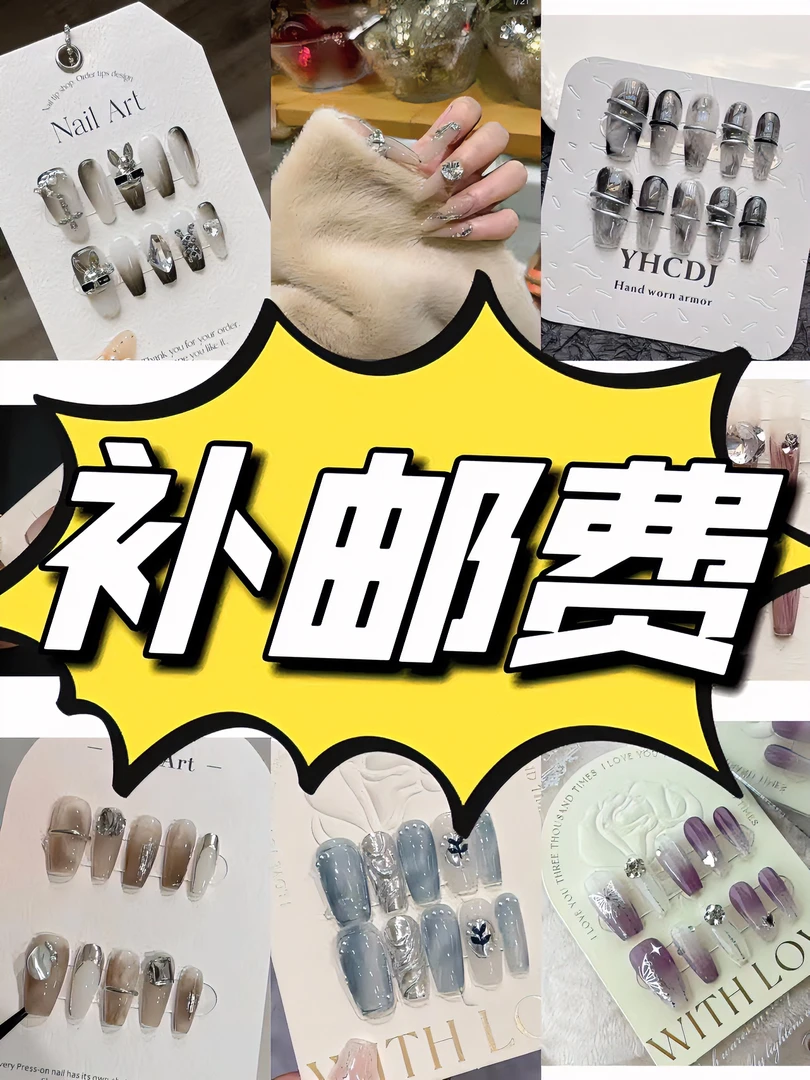 手工穿戴甲补邮费3.5米【孤品。微瑕。No退No换】
