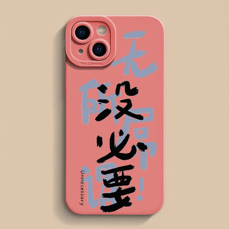 无所屌谓适用iPhone15苹果12/13新款14promax手机壳11xs软壳8p7/6