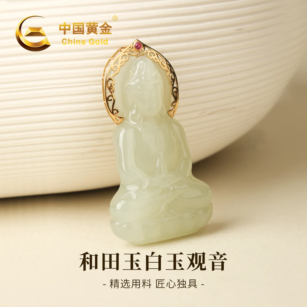 【中国黄金】18K金镶嵌天然和田玉白玉观音吊坠精雕轻奢玉坠玉项链