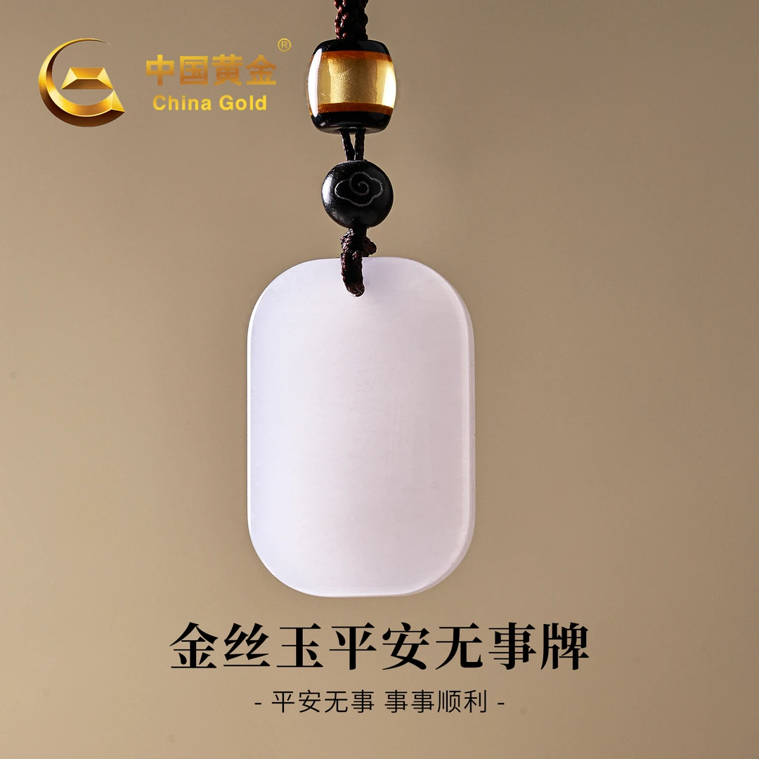 【中国黄金】天然金丝玉白玉平安无事牌吊坠精致椭圆双鼓吊坠玉项链