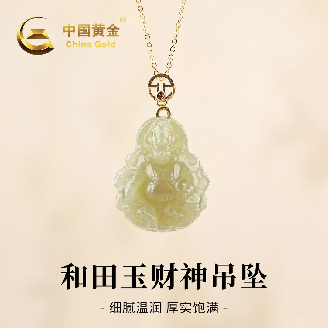 【中国黄金】天然和田玉财神吊坠细腻油润精美百搭玉坠项链送礼盒