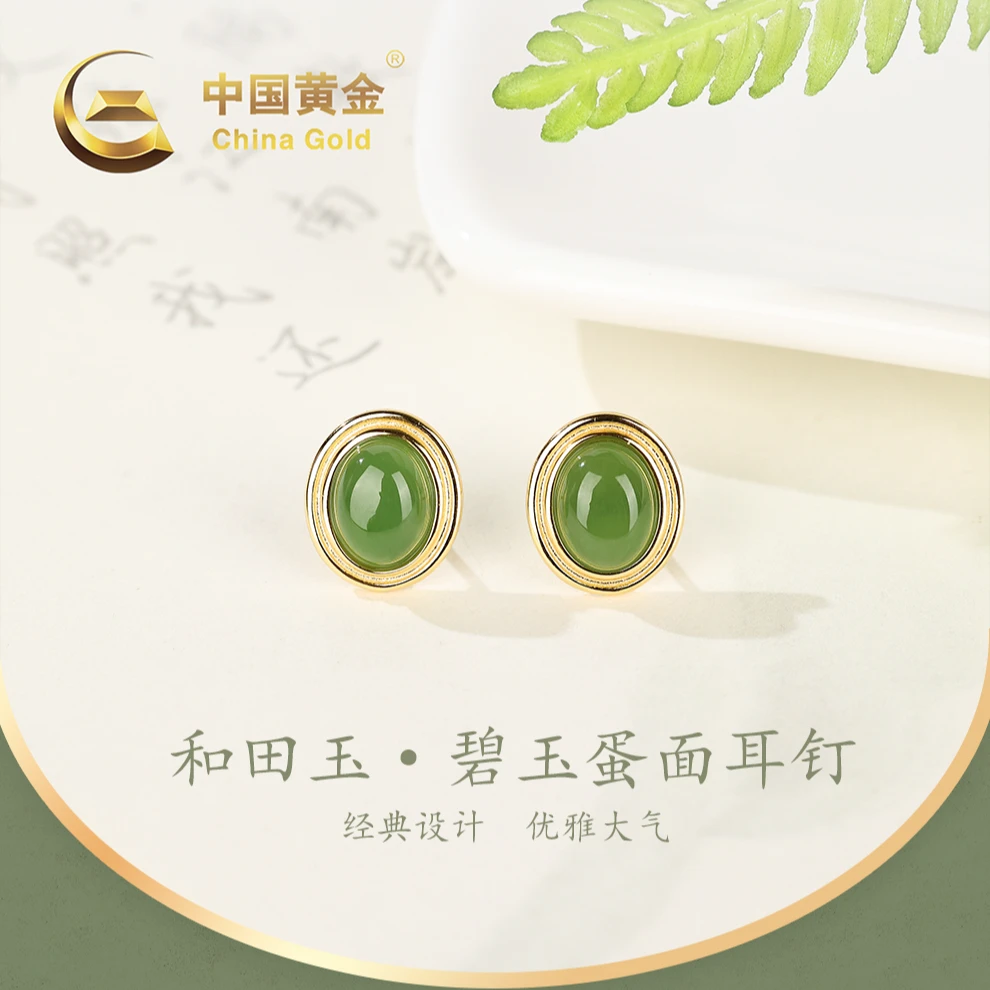 【中国黄金】S925银天然和田玉碧玉蛋面耳钉-R754-福