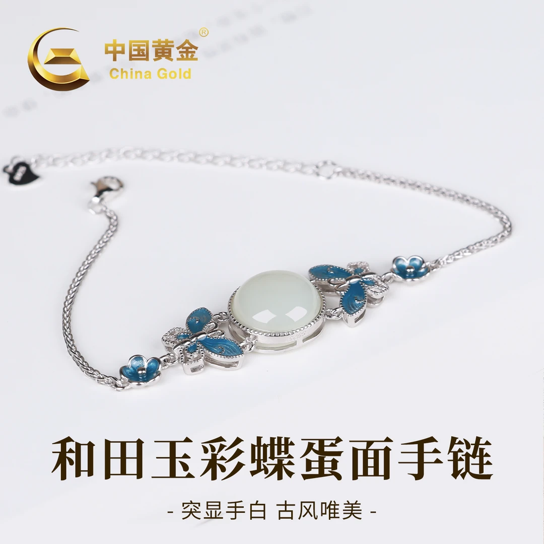 【中国黄金】天然和田玉彩蝶蛋面珐琅手链轻奢时尚新中式手串