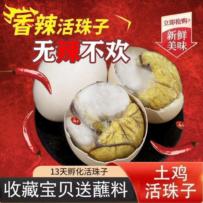绯香馆活珠子麻辣毛蛋13天钢化蛋凤凰蛋营养五香真空包装鲜活即食