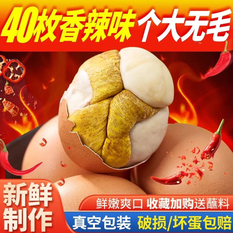 40枚毛蛋活珠子批发活珠子香辣味麻辣毛蛋喜蛋毛鸡蛋凤凰蛋钢化蛋