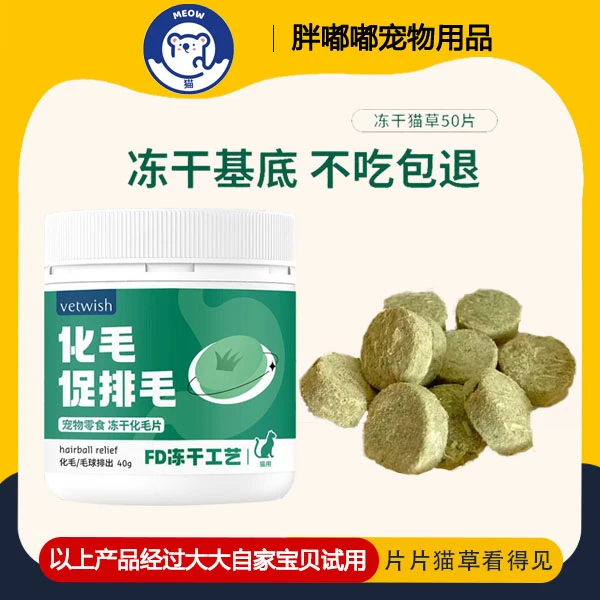 【新疆包邮】唯特仕化毛球片化毛膏猫咪专用冻干猫草片调理肠胃吐毛