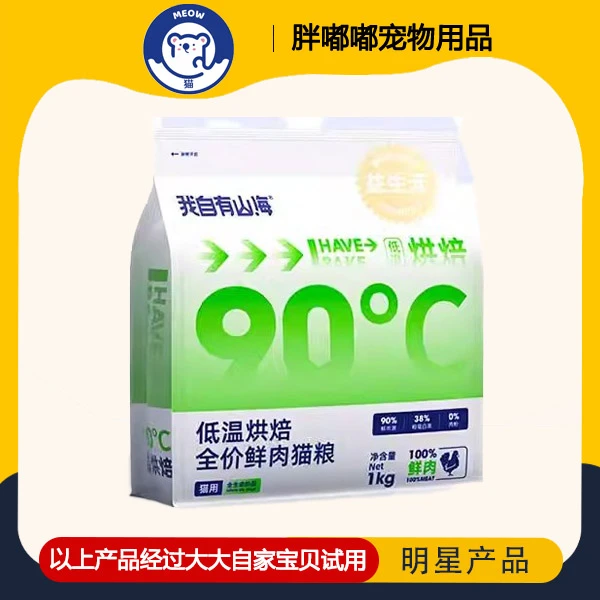新疆我自有山海低温烘焙猫粮成猫幼猫通用全价鲜肉高蛋白主粮