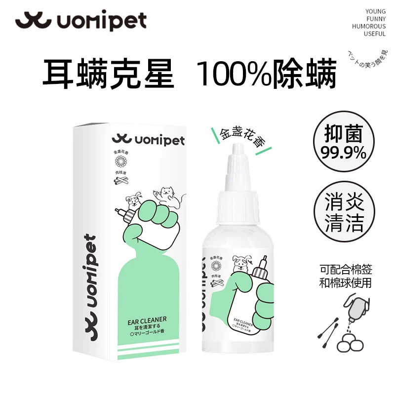又宠宠物洁耳液抑菌抗炎除螨猫狗耳道清洁防耳螨uomipet