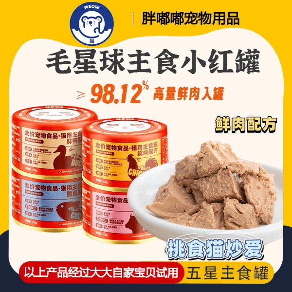 【新疆满6件包邮】毛星球全价主食罐头鲜肉三文鱼油鸡肉鳕鱼170g