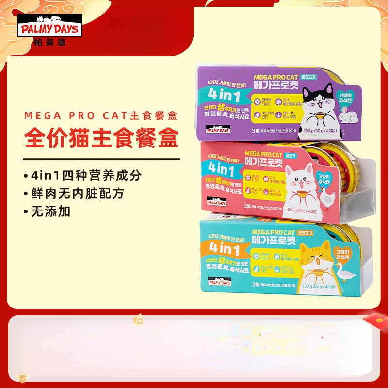 帕美德MAGA系列全价猫主食餐盒4种功能性原料猫主食慕斯罐头奶糕