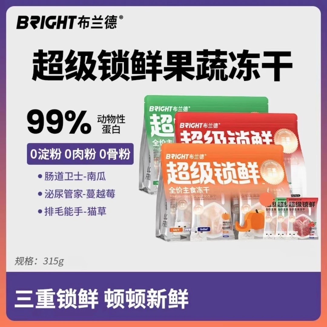 新疆包邮布兰超级锁鲜果蔬冻干成猫幼猫无谷增肥发腮生骨肉冻干