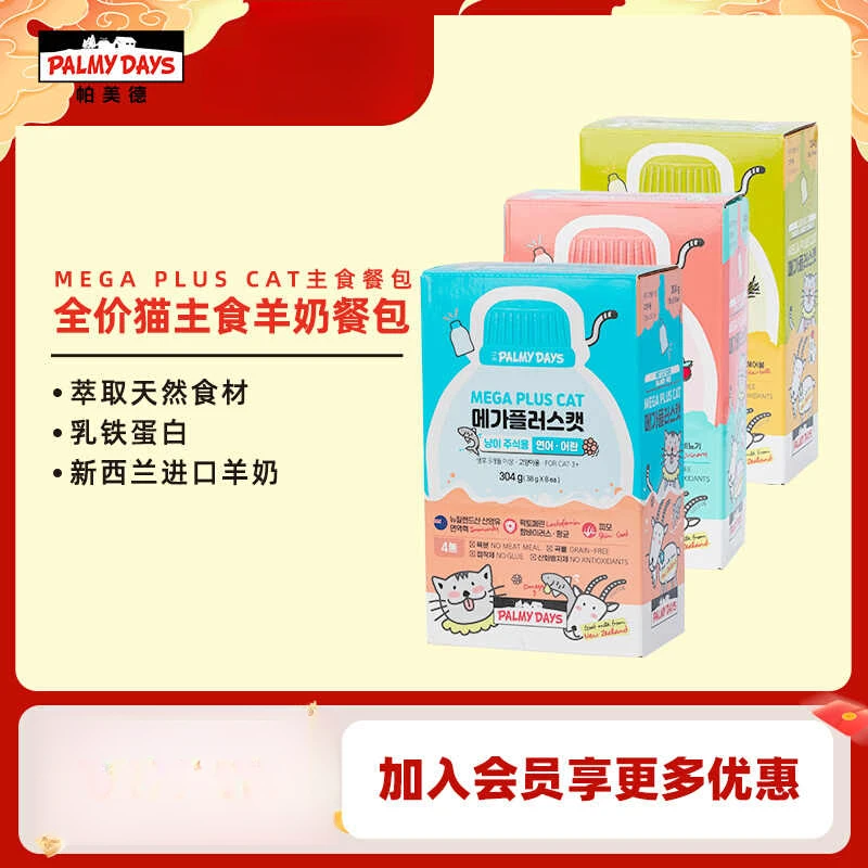 帕美德新品全价猫主食羊奶餐包助力免疫猫咪慕斯奶糕酱包调理健康