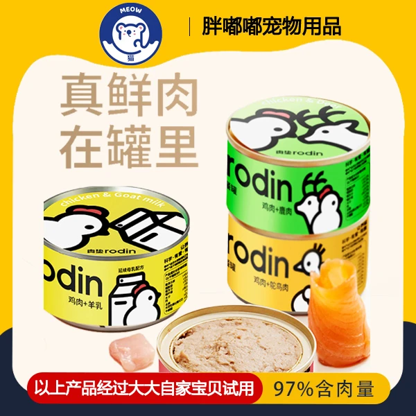 【新疆满6件包邮】肉垫rodin全价主食罐成猫幼猫咪鲜肉增肥湿粮罐头
