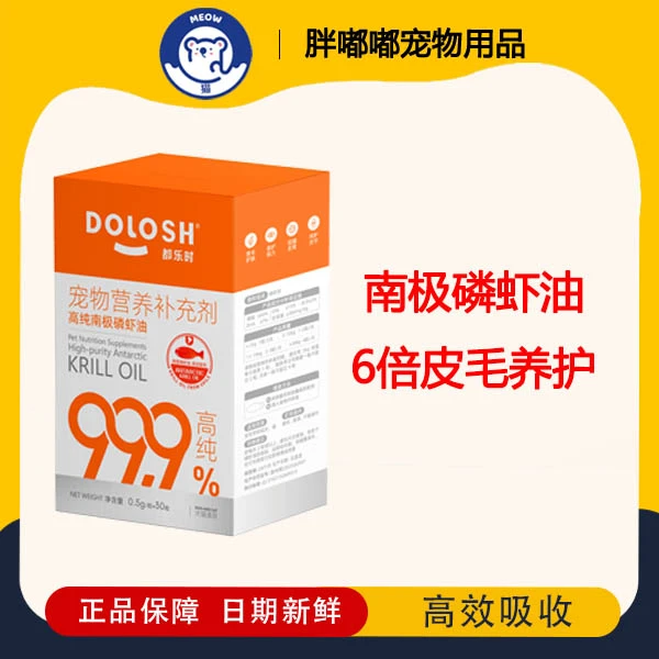 新疆包邮都乐时南极深海磷虾油宠物猫狗通用美毛护毛亮毛增强体质
