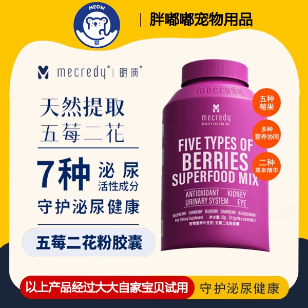 新疆包邮Mecredy明质五苺二花粉泌尿保健预防尿道感染结石蔓越莓
