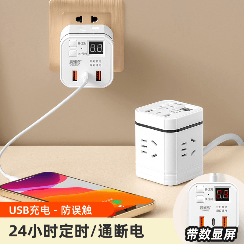晨洲岛数显定时器插座电源自动断电预约开关倒计时保护器usb排插
