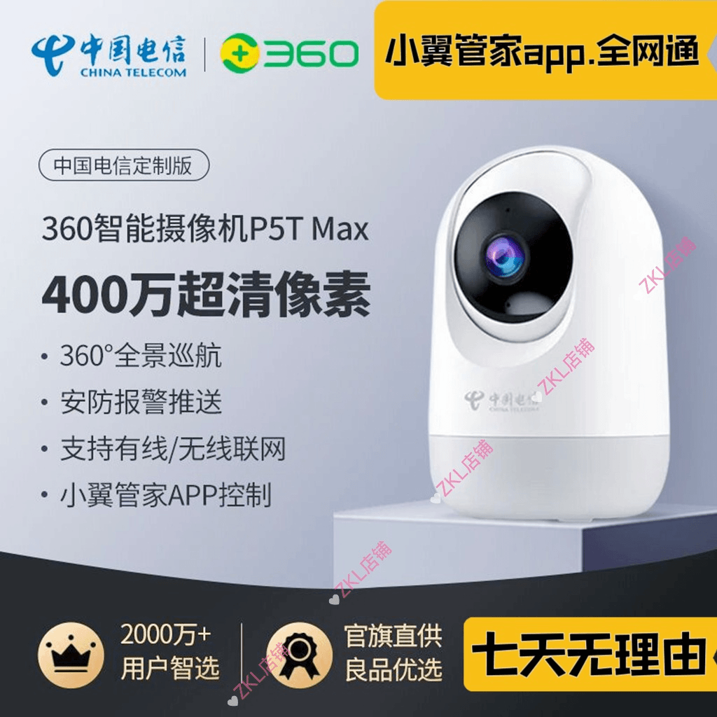 360摄像头P5TMax语音对讲400万红外夜视2K电信天翼看家华三TC2100