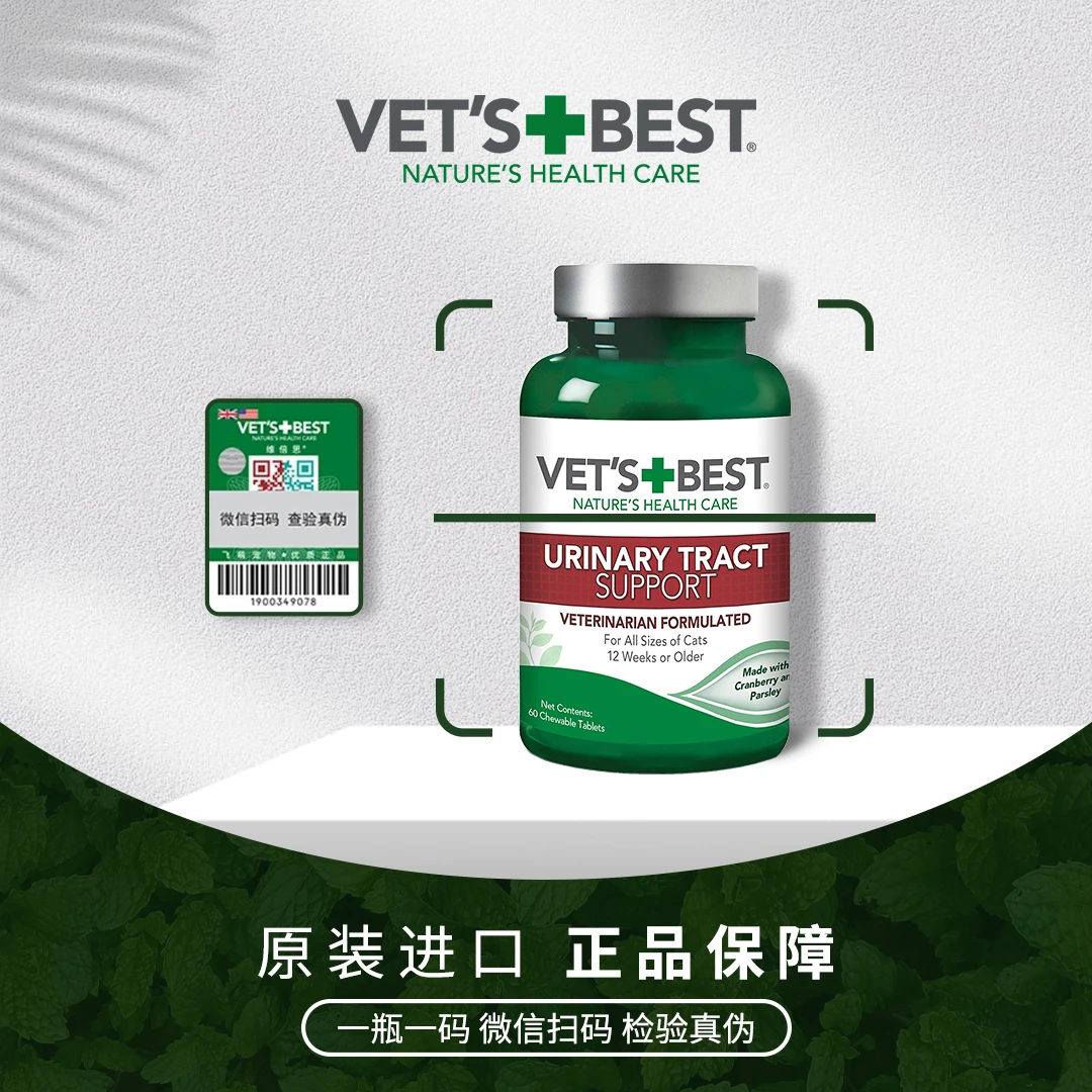 vet's best/维倍思天然专业配方系列绿十字猫用泌尿系统养护片