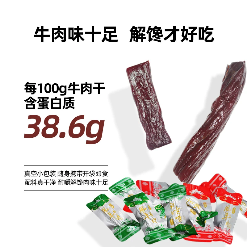 内蒙古特产风干牛肉干 8成干原味香辣独立小包孕妇宿舍办公室零食
