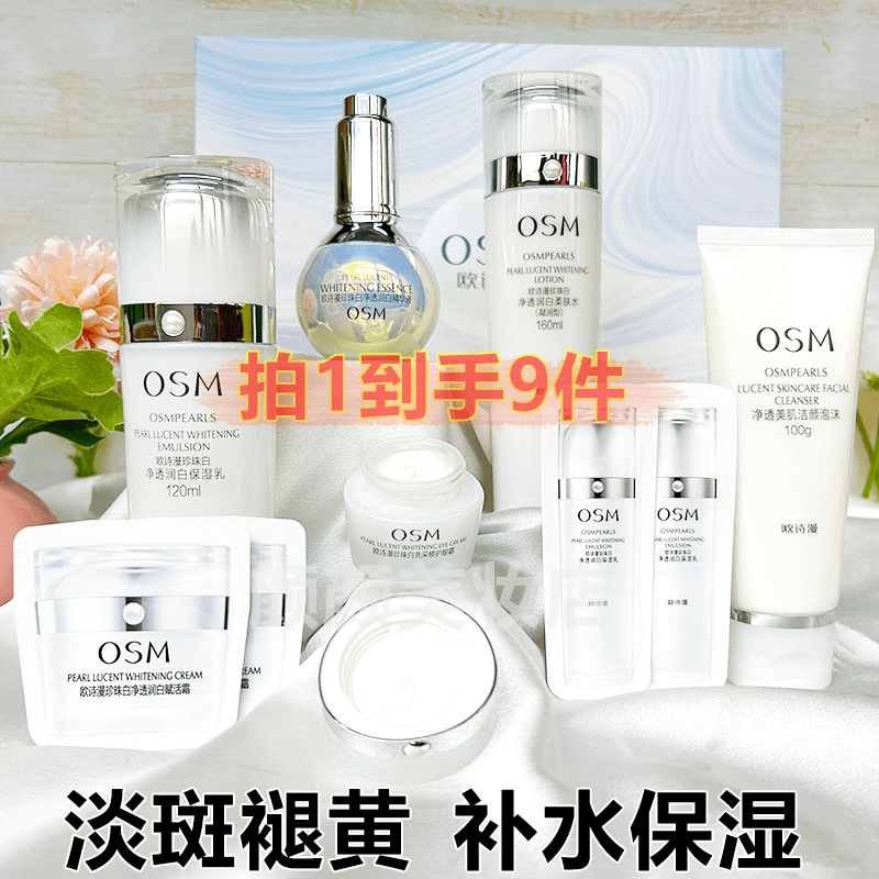 欧诗漫珍珠白美白淡斑提亮去黄水乳保湿补水国货美妆店护肤品正品