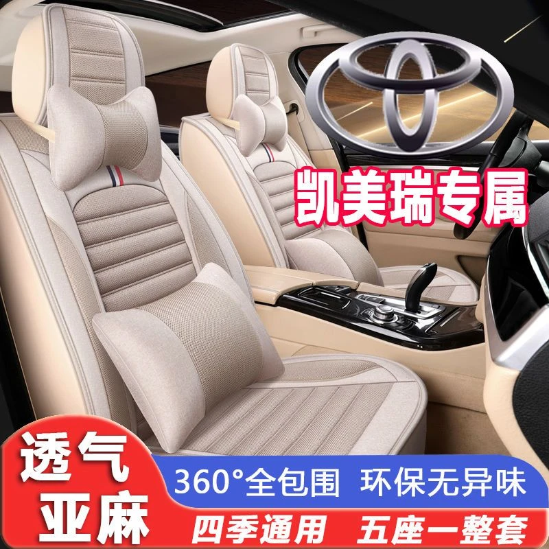 丰田凯美瑞2006/08/10/12/16/021款亚麻汽车坐垫四季全包汽车座套
