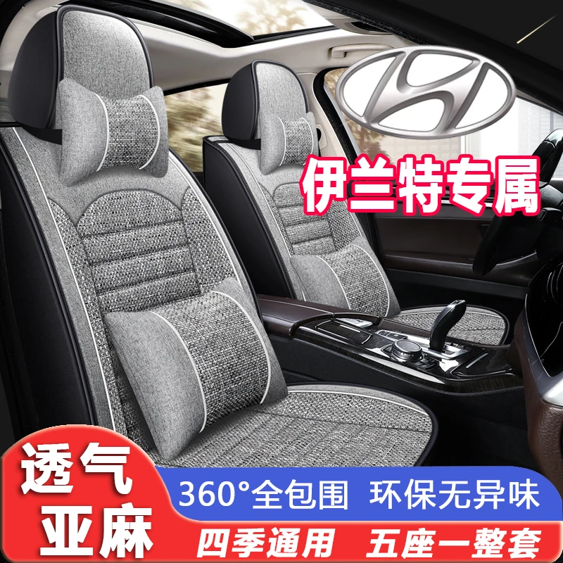 老新现代伊兰特09/10/11/12/13/15/18/19/21年款汽车坐垫四季座套