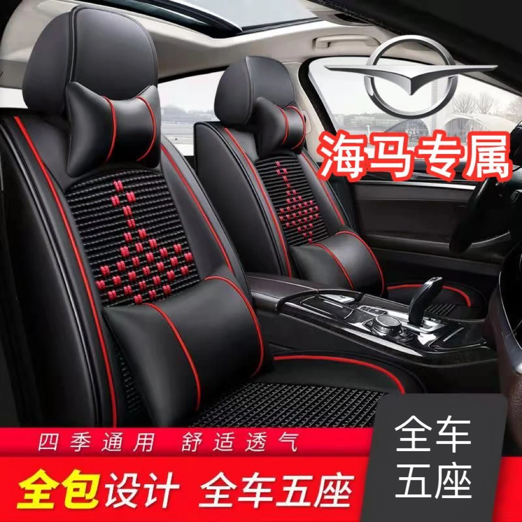 海马M3 M5 M6 M8 F5 S5 S7福美来专用座套四季全包围皮汽车坐垫