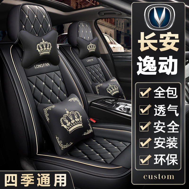长安逸动2012/13/15/16/18/19/20款汽车坐垫全皮四季全包汽车座套